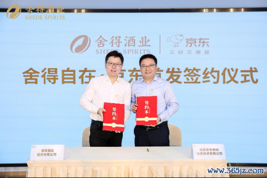 舍得安祥京东首发签约庆典
