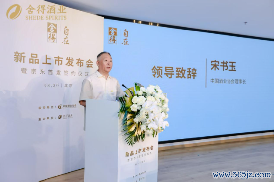 中国酒业协会理事长 宋书玉